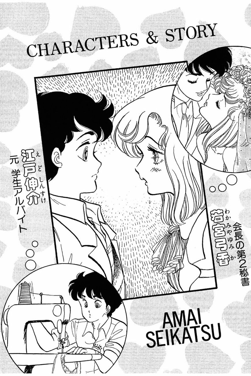 Amai Seikatsu Chapter 25 Page 3