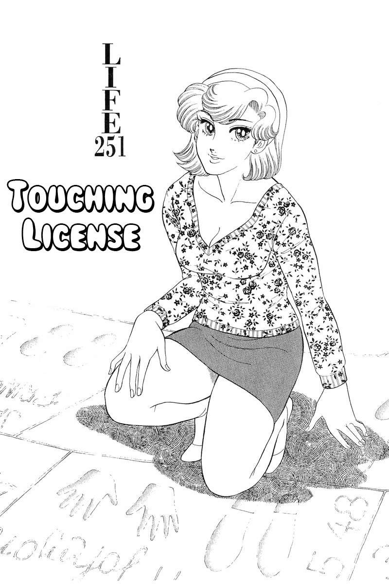 Amai Seikatsu Chapter 251 Page 2