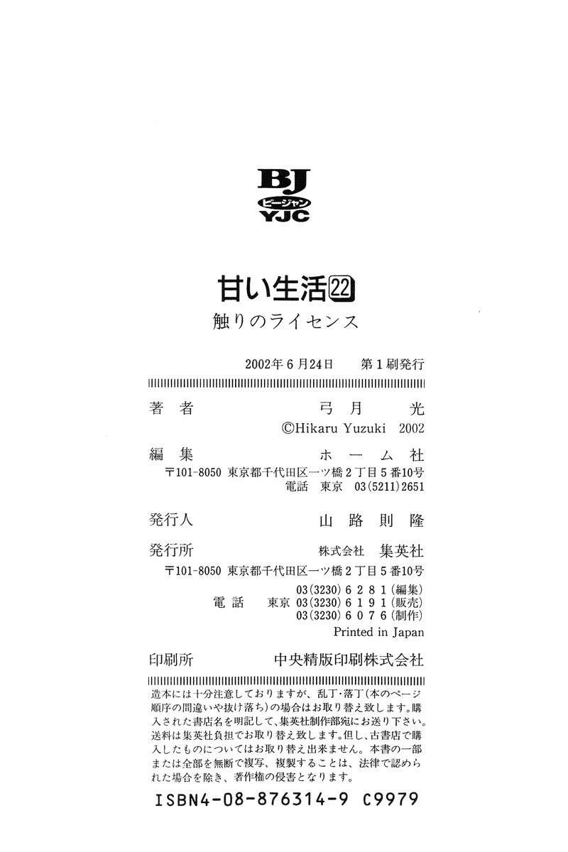 Amai Seikatsu Chapter 261 Page 20