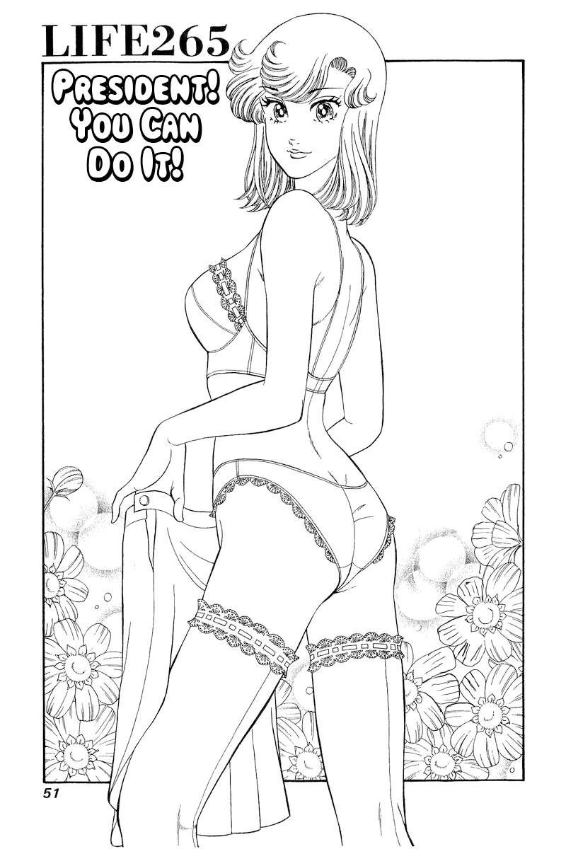 Amai Seikatsu Chapter 265 Page 2
