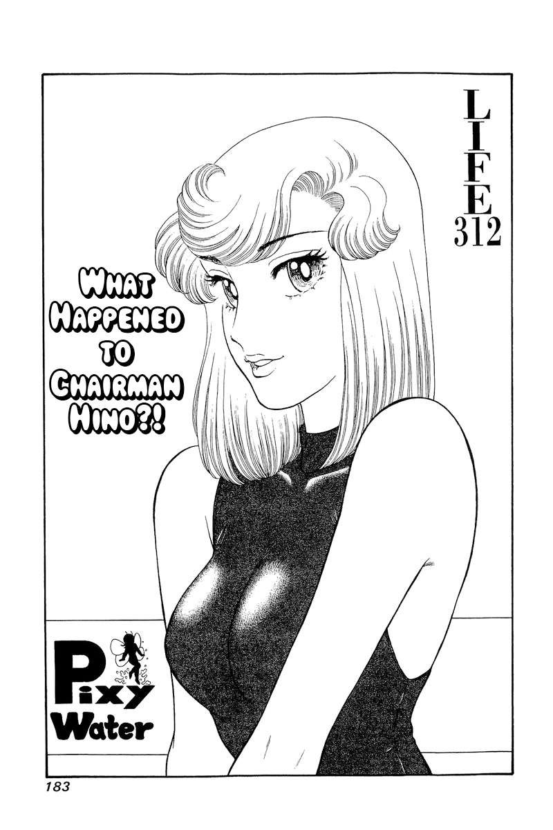 Amai Seikatsu Chapter 312 Page 2