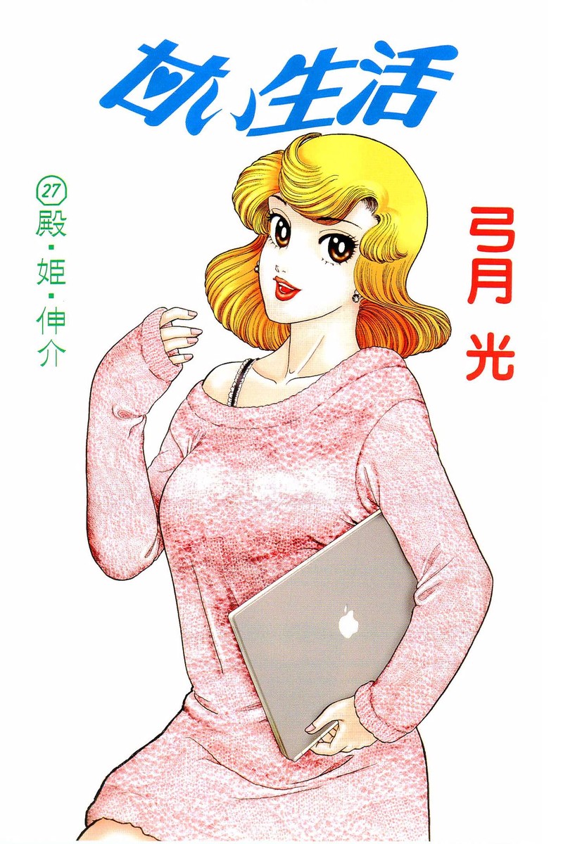 Amai Seikatsu Chapter 313 Page 3