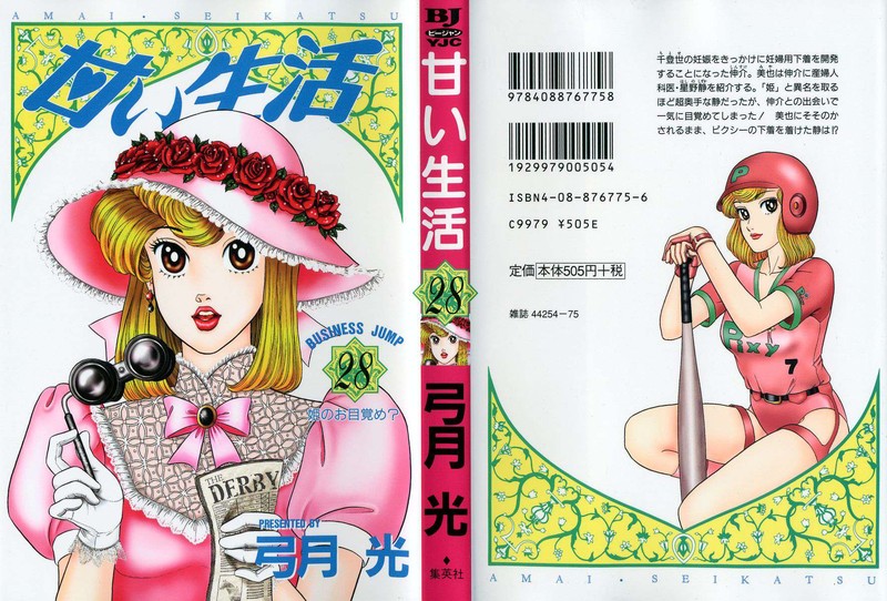 Amai Seikatsu Chapter 325 Page 2