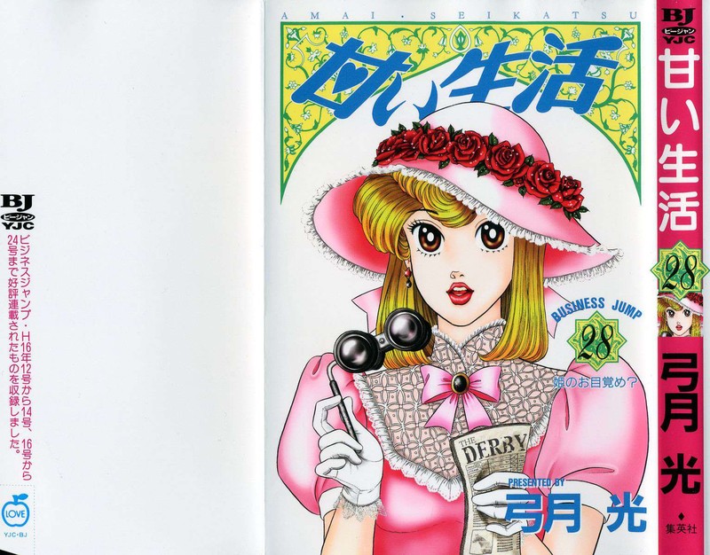 Amai Seikatsu Chapter 325 Page 3
