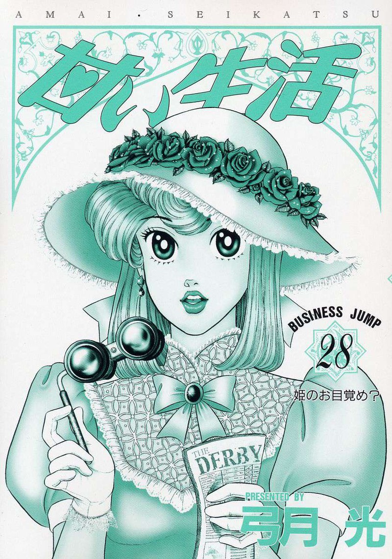 Amai Seikatsu Chapter 325 Page 4