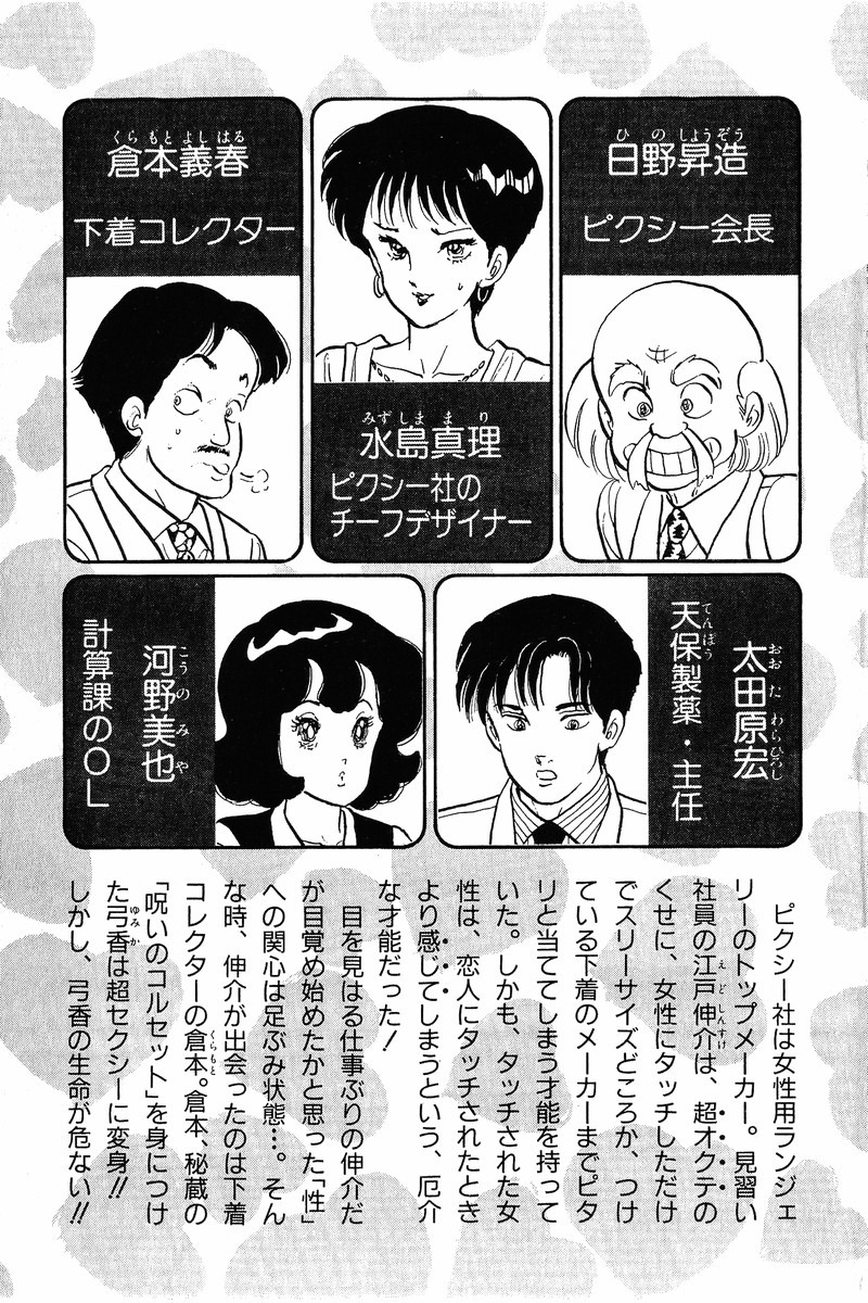 Amai Seikatsu Chapter 34 Page 2