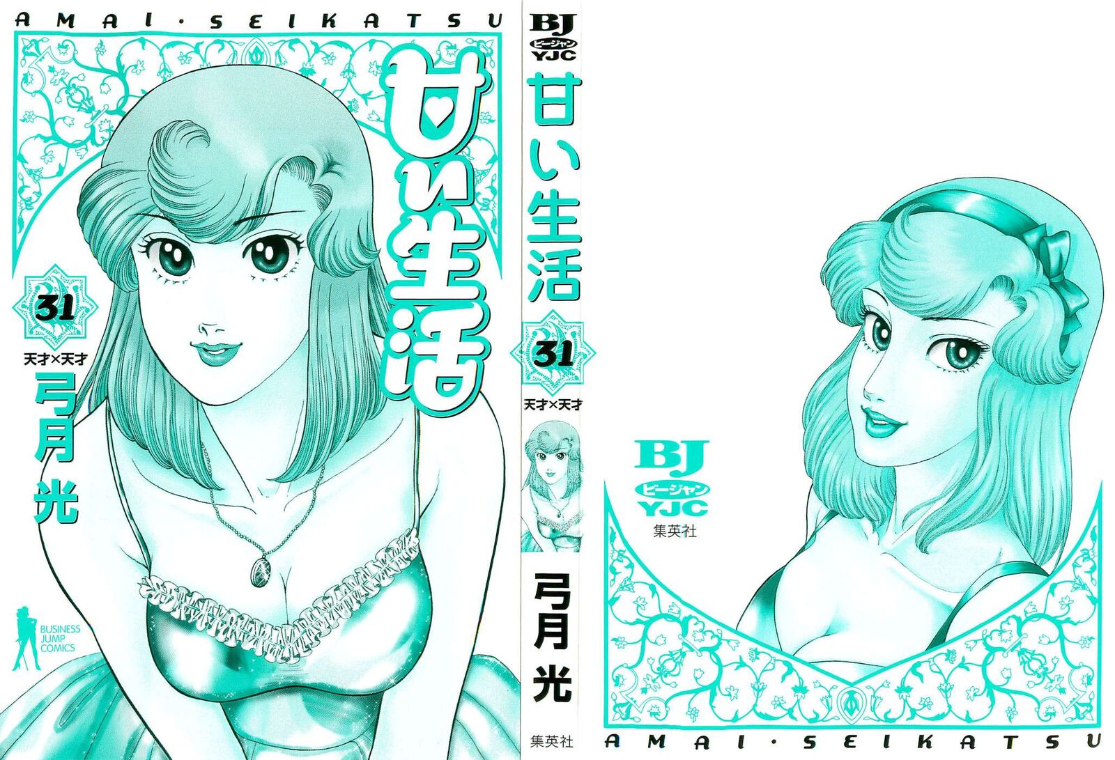 Amai Seikatsu Chapter 361 Page 27