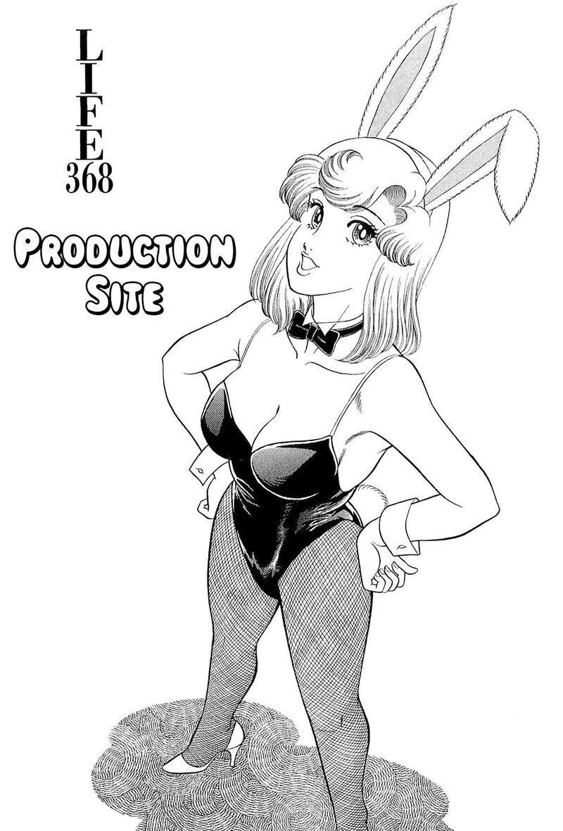 Amai Seikatsu Chapter 368 Page 2