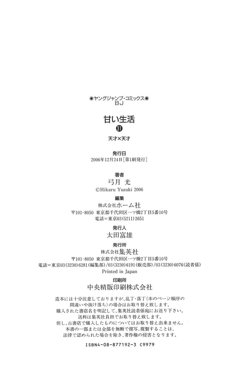 Amai Seikatsu Chapter 373 Page 19