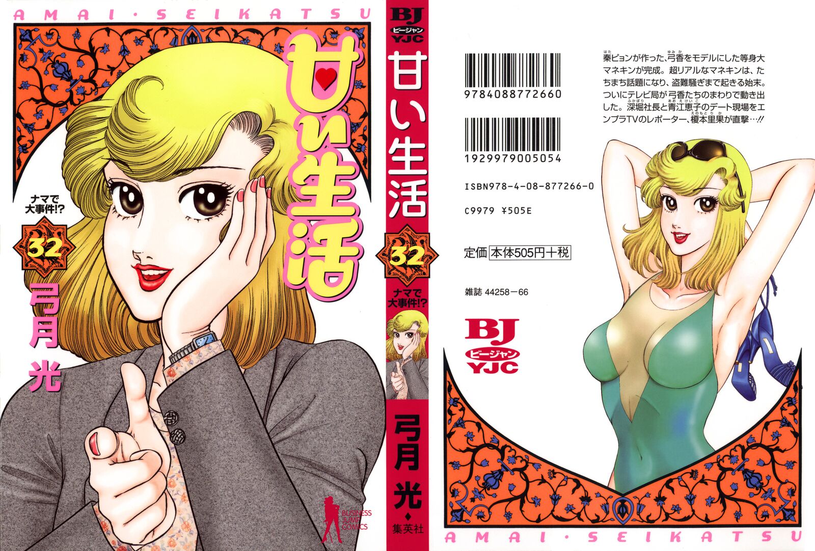 Amai Seikatsu Chapter 374 Page 2