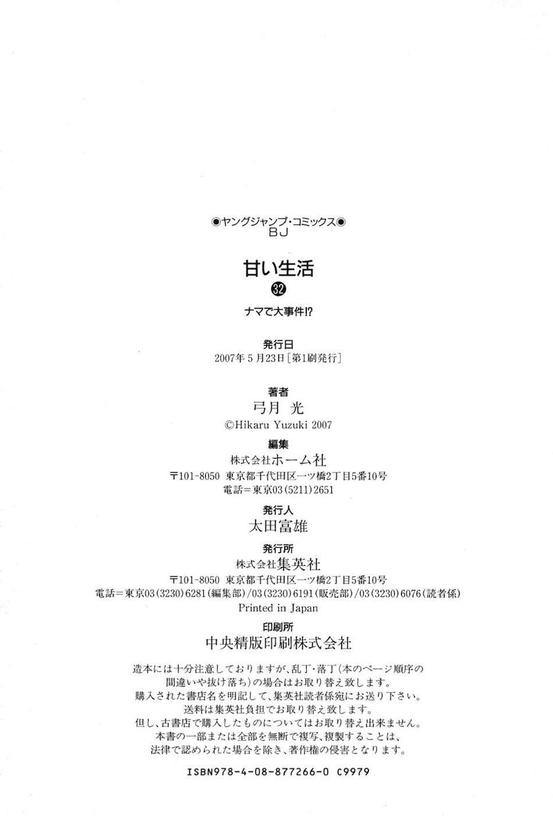 Amai Seikatsu Chapter 385 Page 20