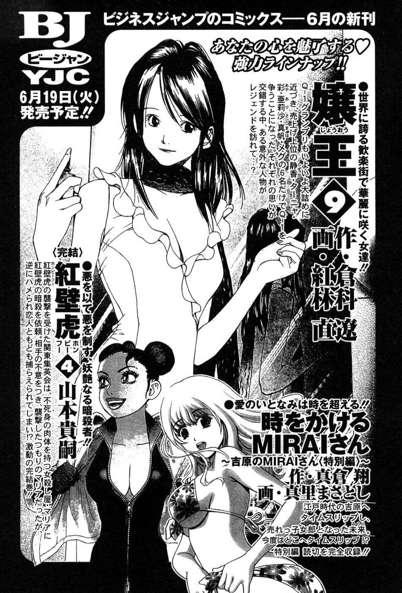 Amai Seikatsu Chapter 385 Page 21