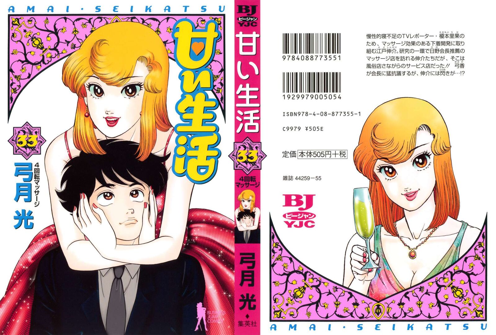 Amai Seikatsu Chapter 386 Page 2