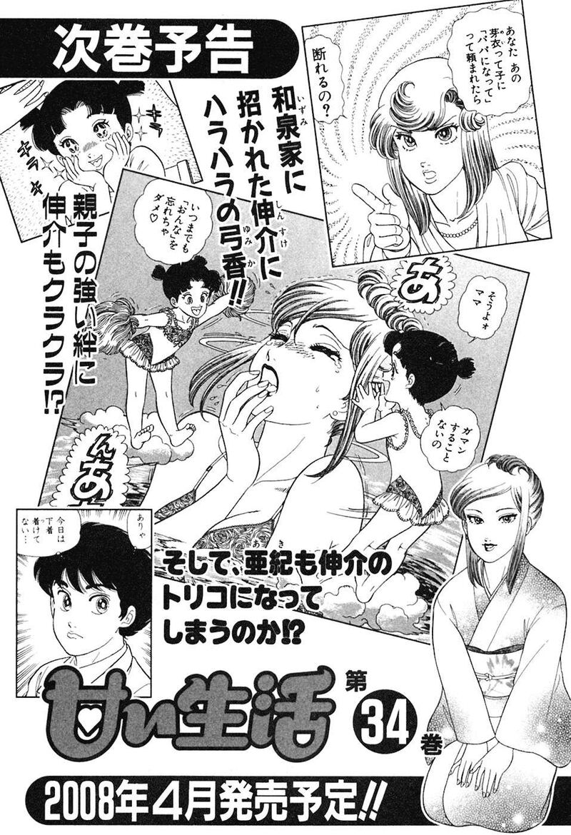 Amai Seikatsu Chapter 397 Page 18