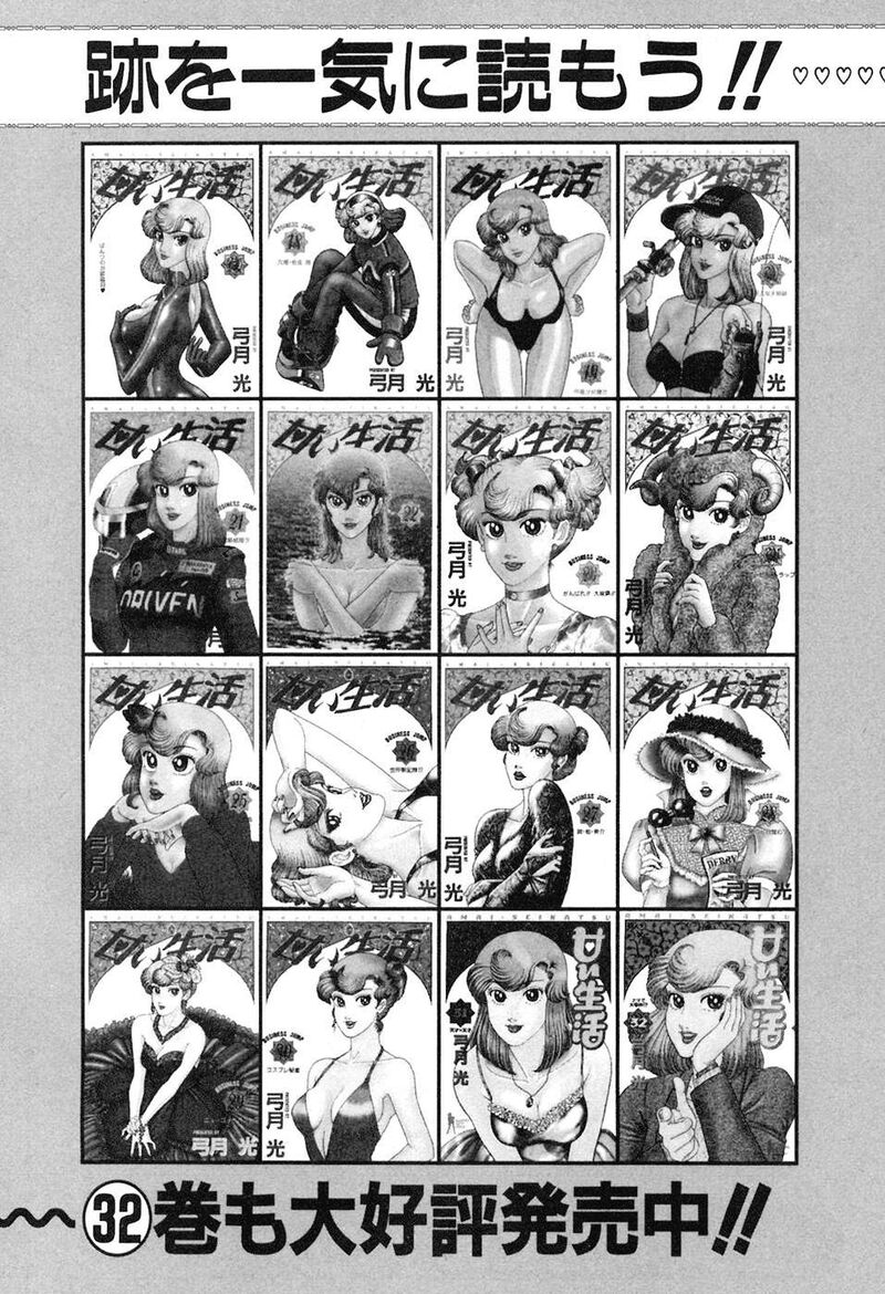 Amai Seikatsu Chapter 397 Page 19