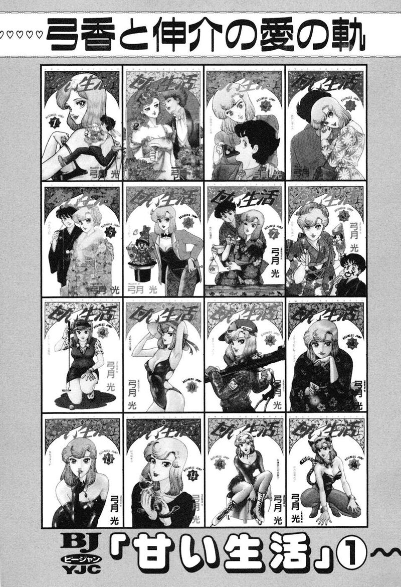 Amai Seikatsu Chapter 397 Page 20