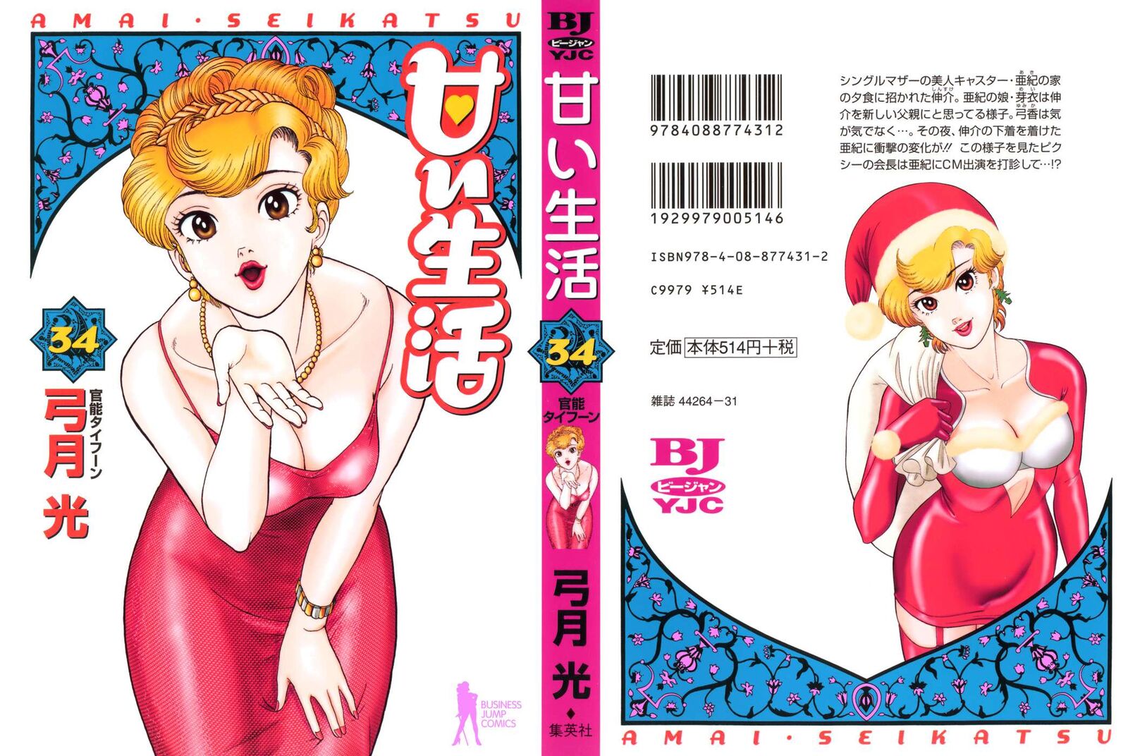 Amai Seikatsu Chapter 398 Page 2