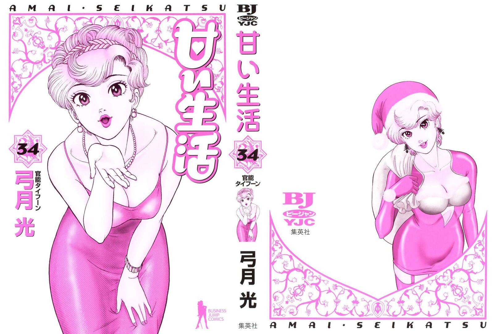 Amai Seikatsu Chapter 398 Page 3