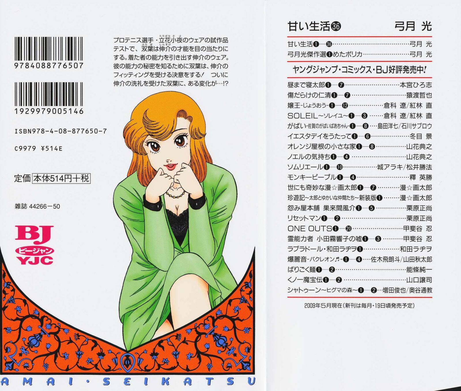 Amai Seikatsu Chapter 422 Page 3