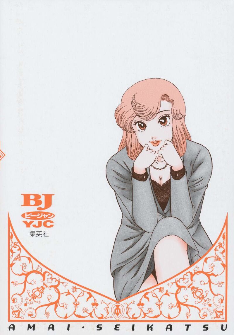 Amai Seikatsu Chapter 422 Page 5