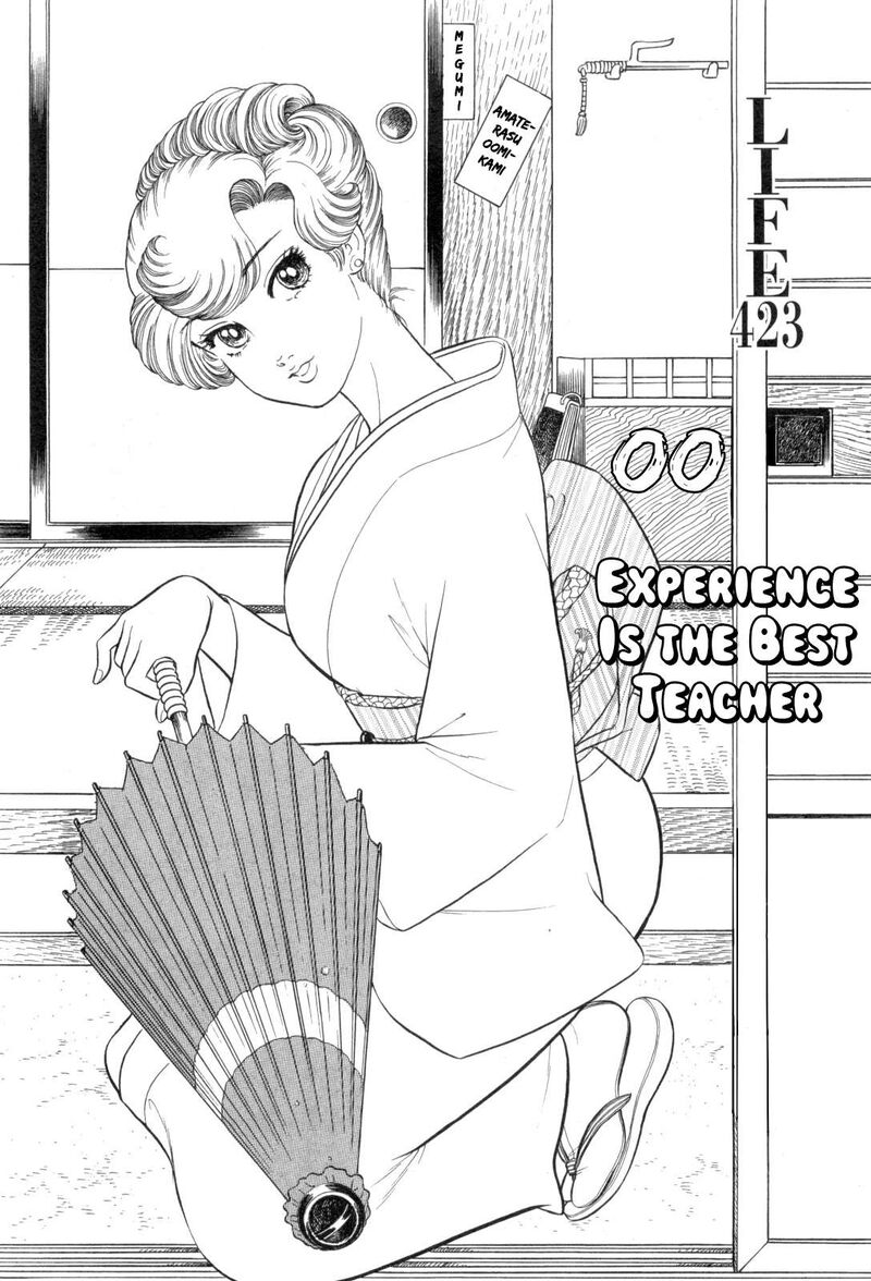 Amai Seikatsu Chapter 423 Page 2