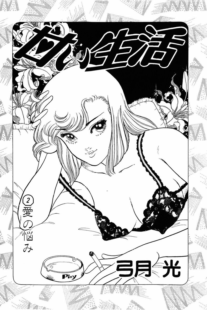 Amai Seikatsu Chapter 9 Page 2
