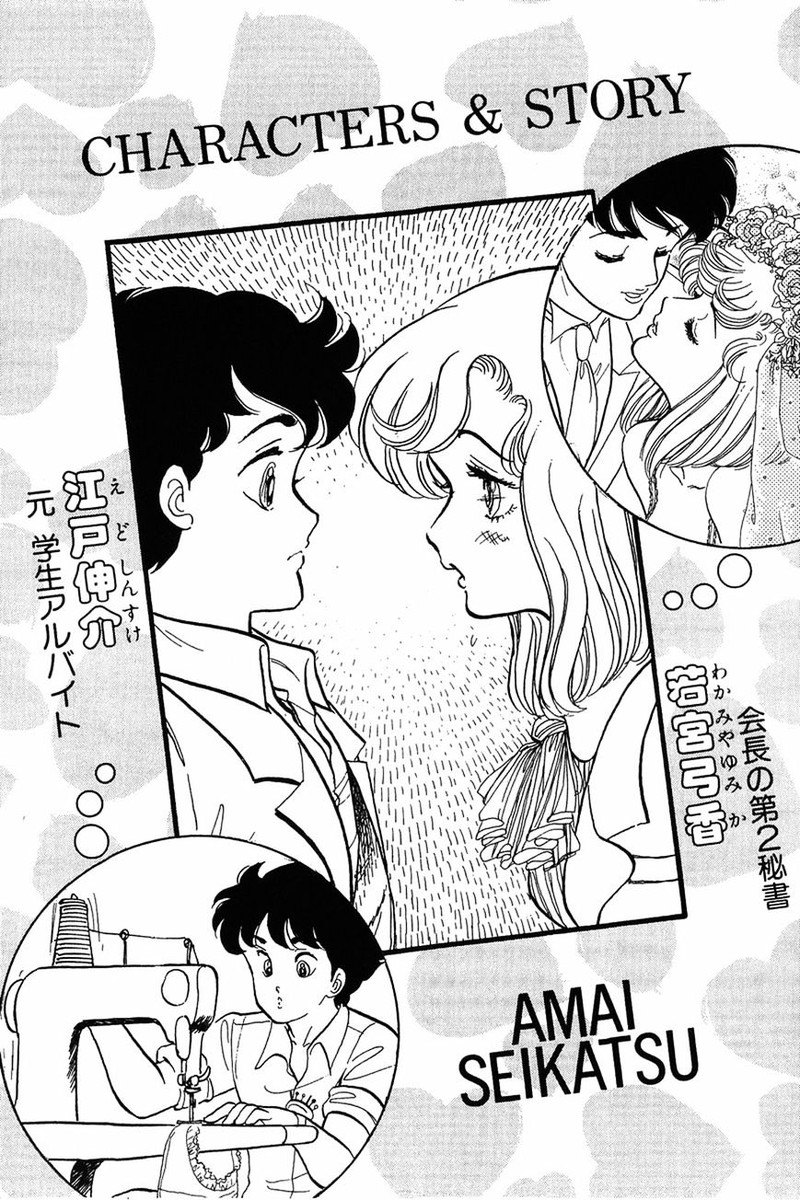 Amai Seikatsu Chapter 9 Page 3