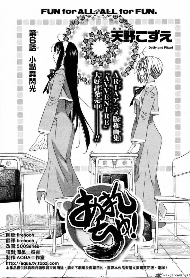 Amanchu Chapter 6 Page 1