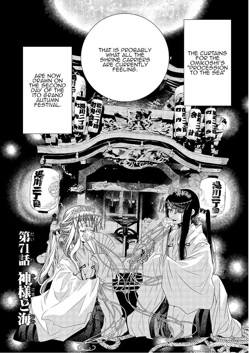 Amanchu Chapter 71 Page 1