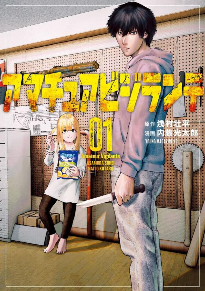 Amateur Vigilante Chapter 1 Page 1