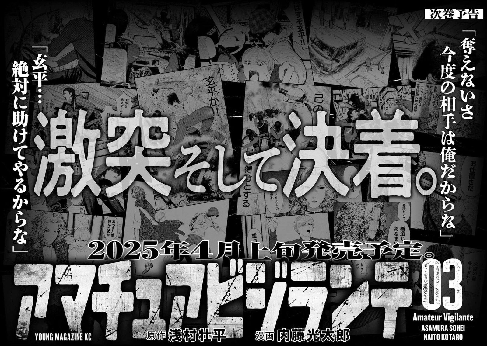 Amateur Vigilante Chapter 14 Page 22