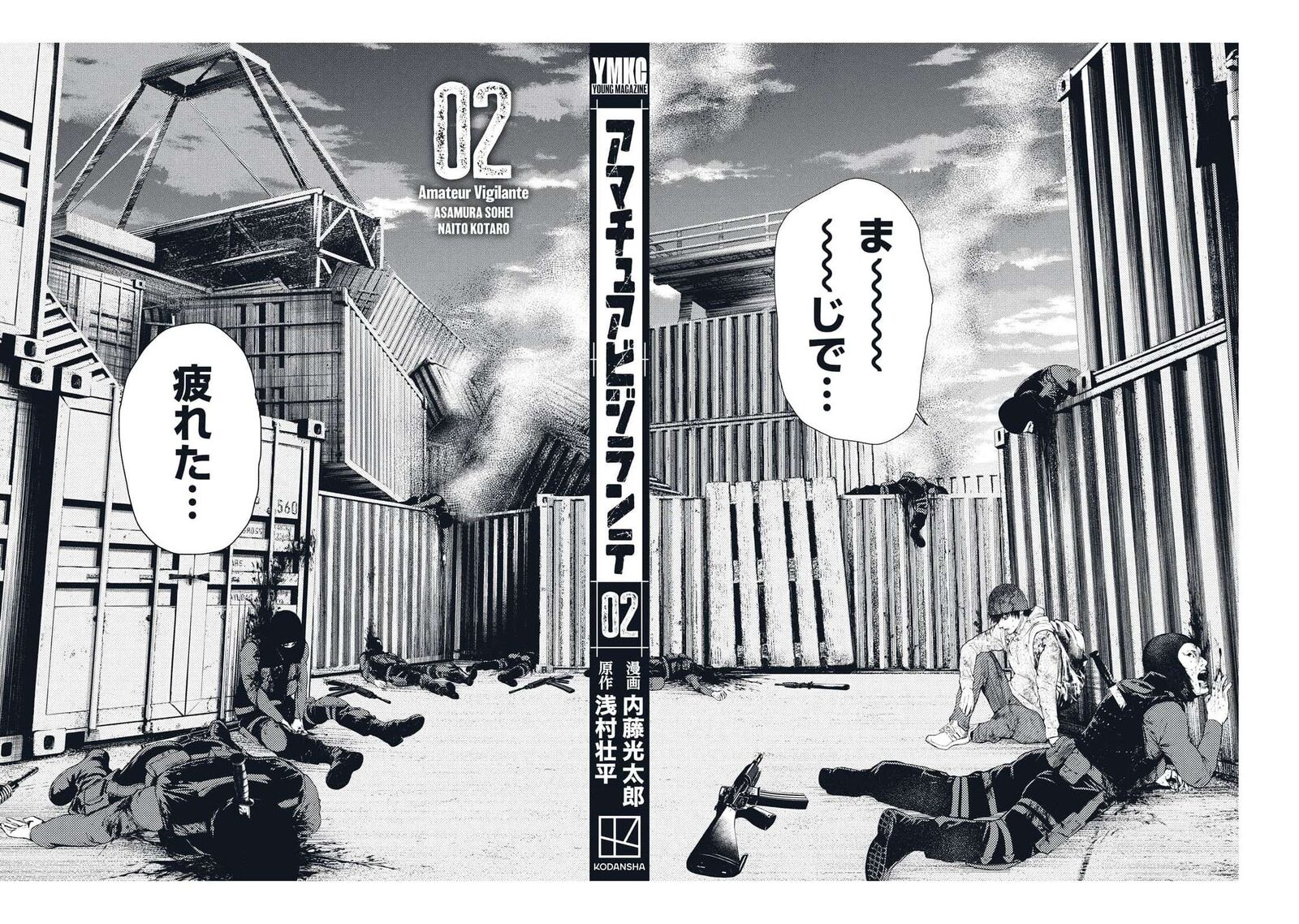 Amateur Vigilante Chapter 14 Page 25