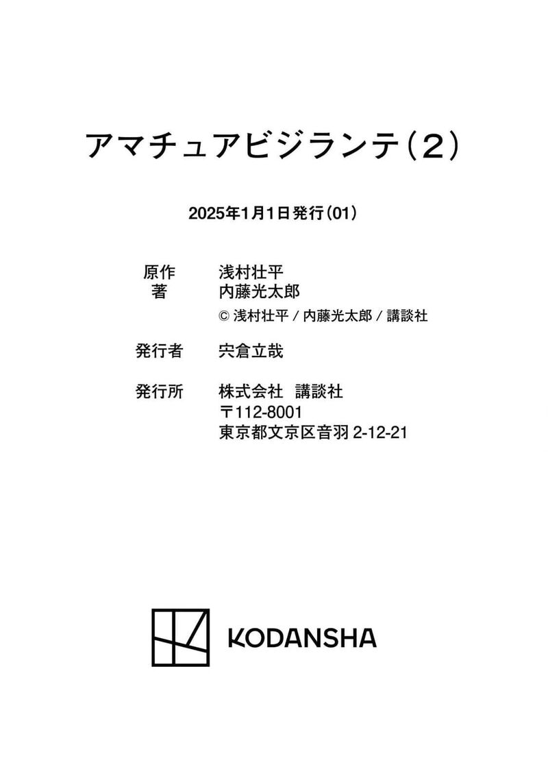 Amateur Vigilante Chapter 14 Page 27