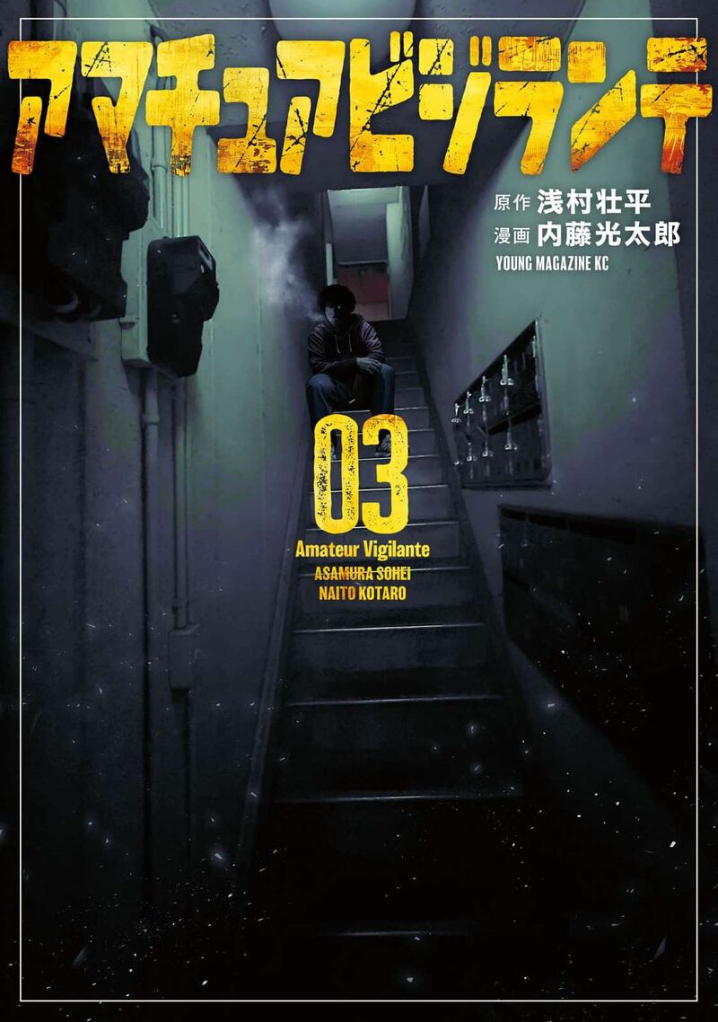 Amateur Vigilante Chapter 15 Page 1