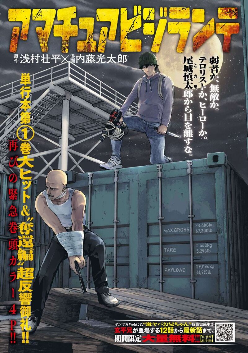 Amateur Vigilante Chapter 19 Page 1