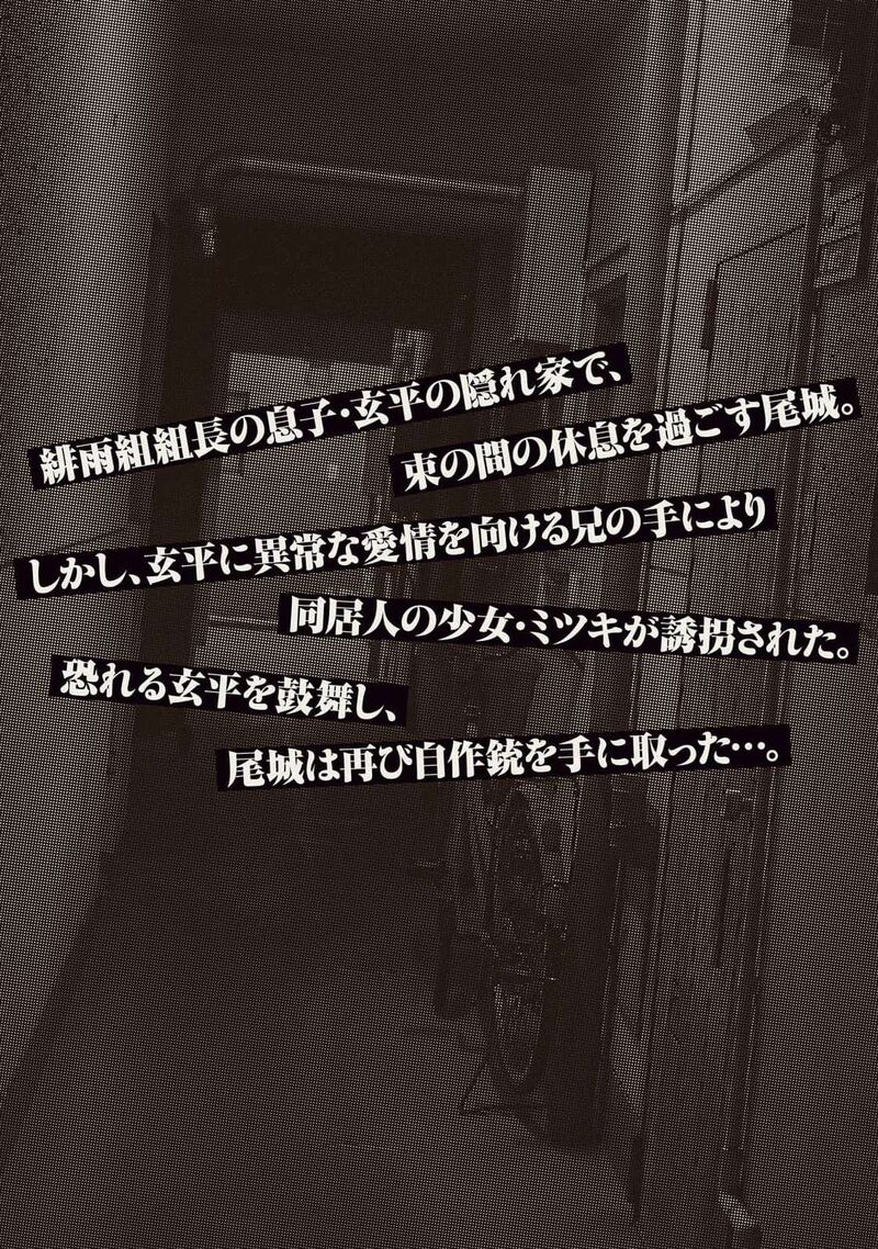 Amateur Vigilante Chapter 23 Page 27