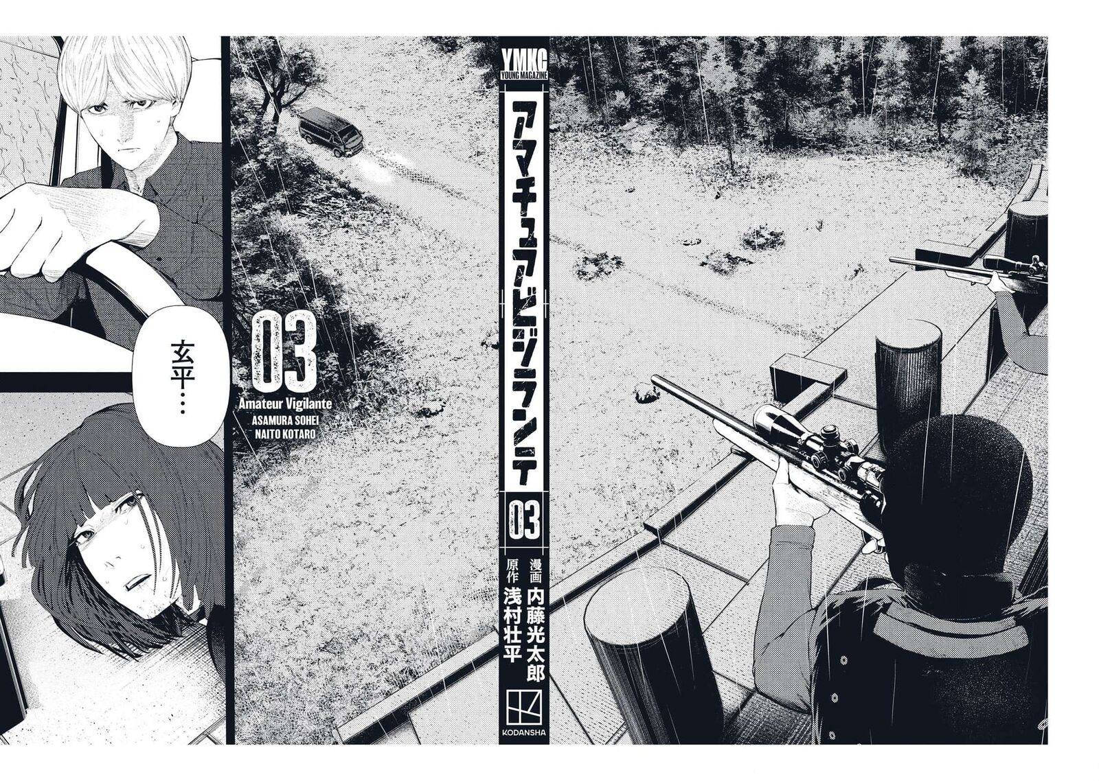 Amateur Vigilante Chapter 23 Page 28