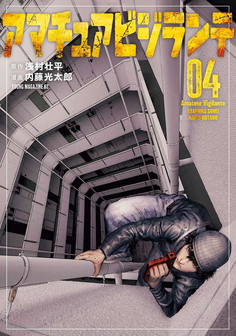 Amateur Vigilante Chapter 24 Page 1