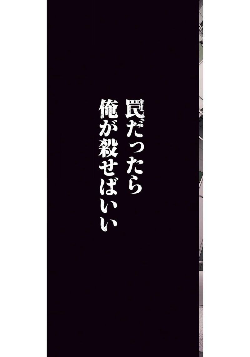 Amateur Vigilante Chapter 24 Page 2