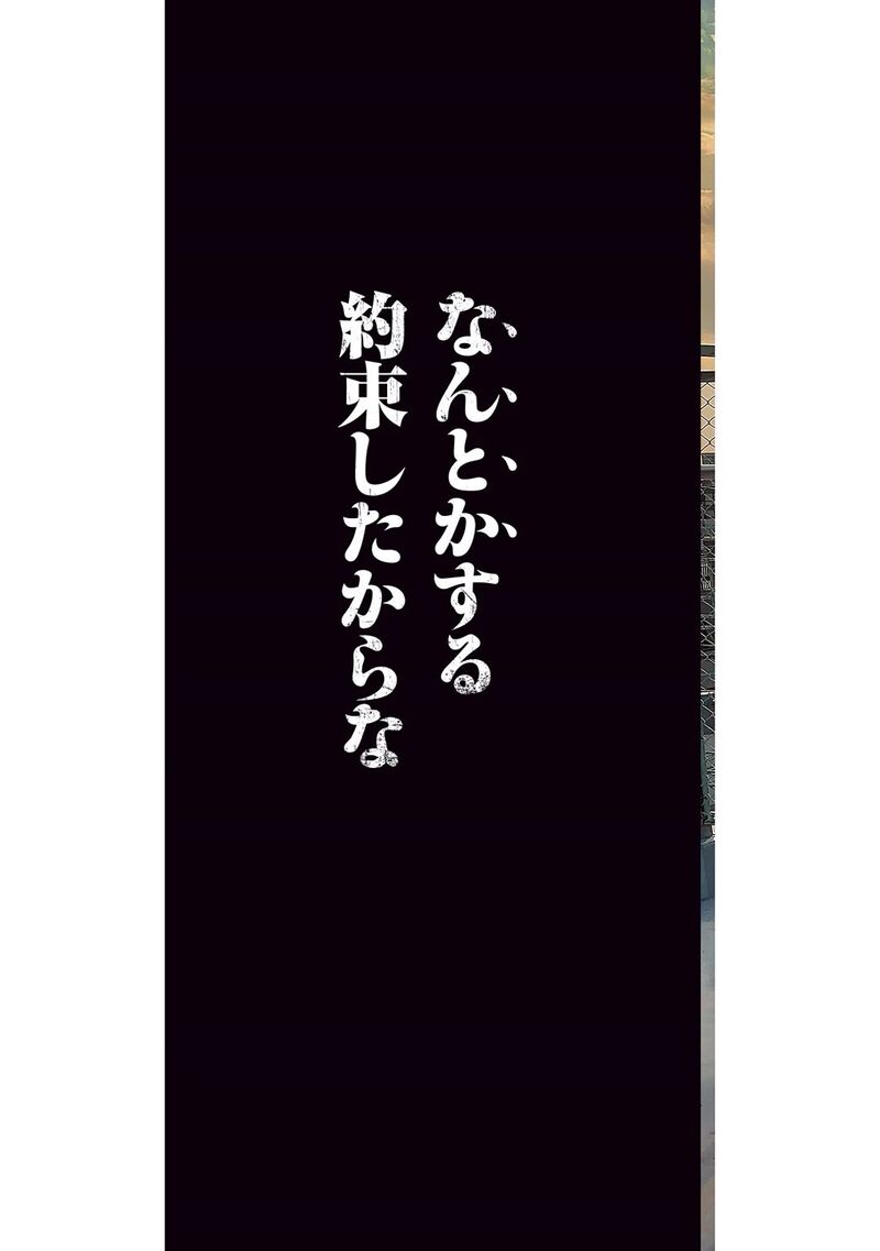 Amateur Vigilante Chapter 33 Page 3