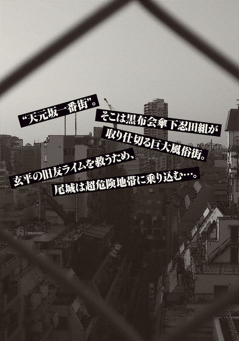 Amateur Vigilante Chapter 41 Page 23