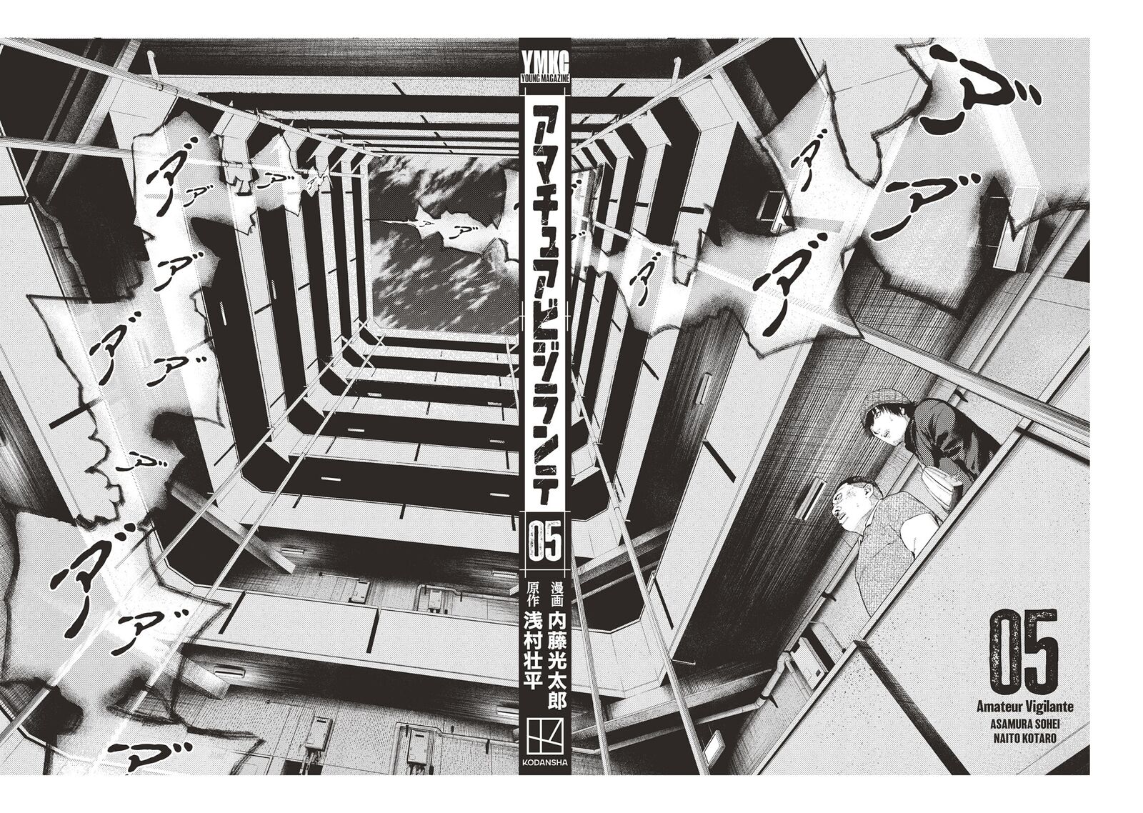 Amateur Vigilante Chapter 41 Page 25