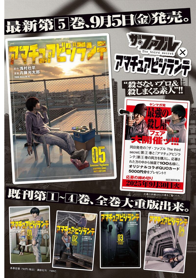 Amateur Vigilante Chapter 49 Page 1