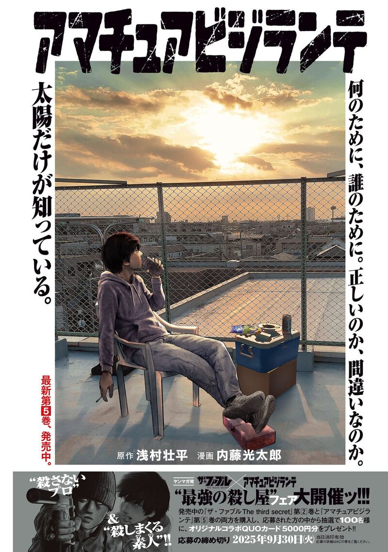 Amateur Vigilante Chapter 51 Page 1