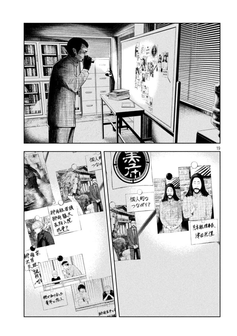 Amateur Vigilante Chapter 58 Page 18