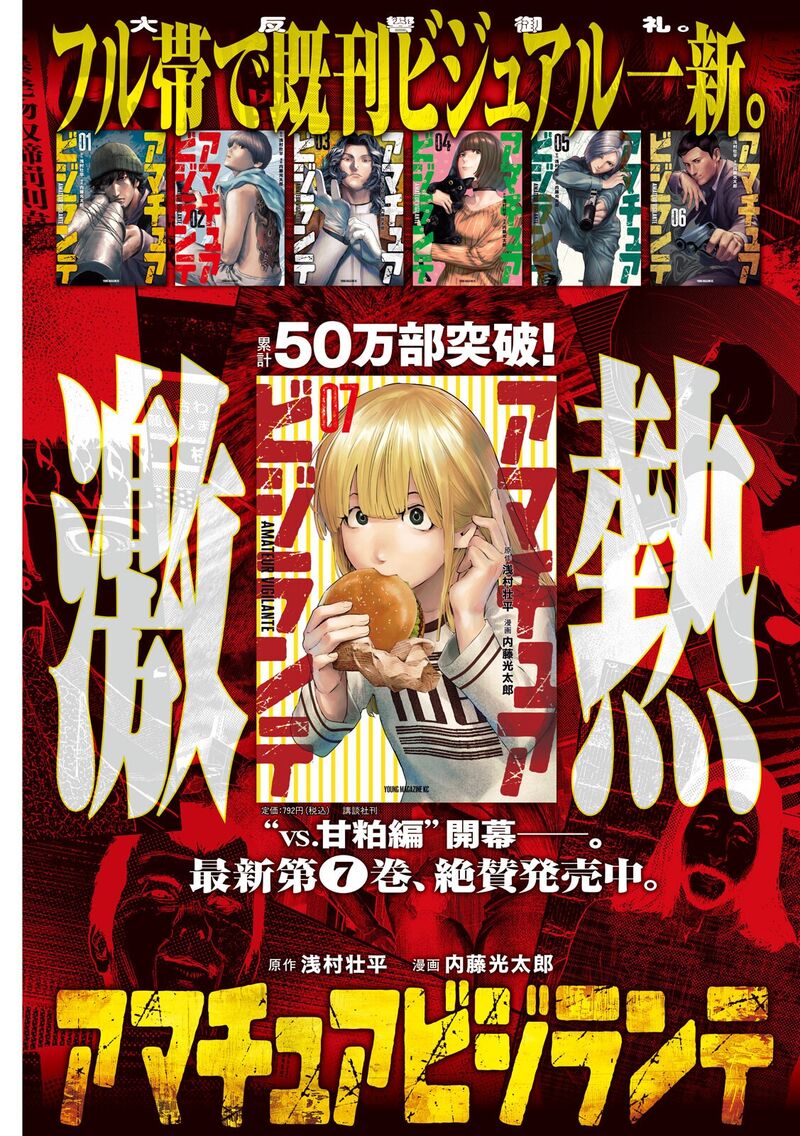 Amateur Vigilante Chapter 71 Page 1