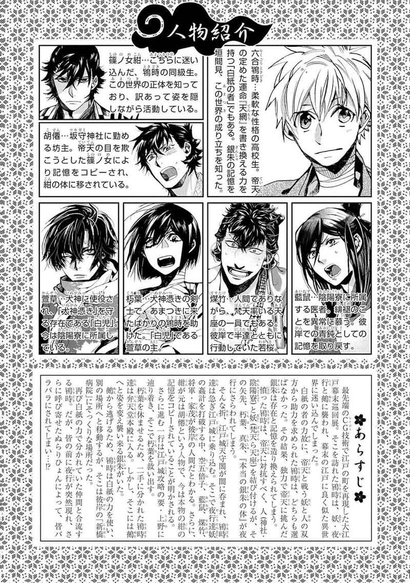 Amatsuki Chapter 116 Page 6