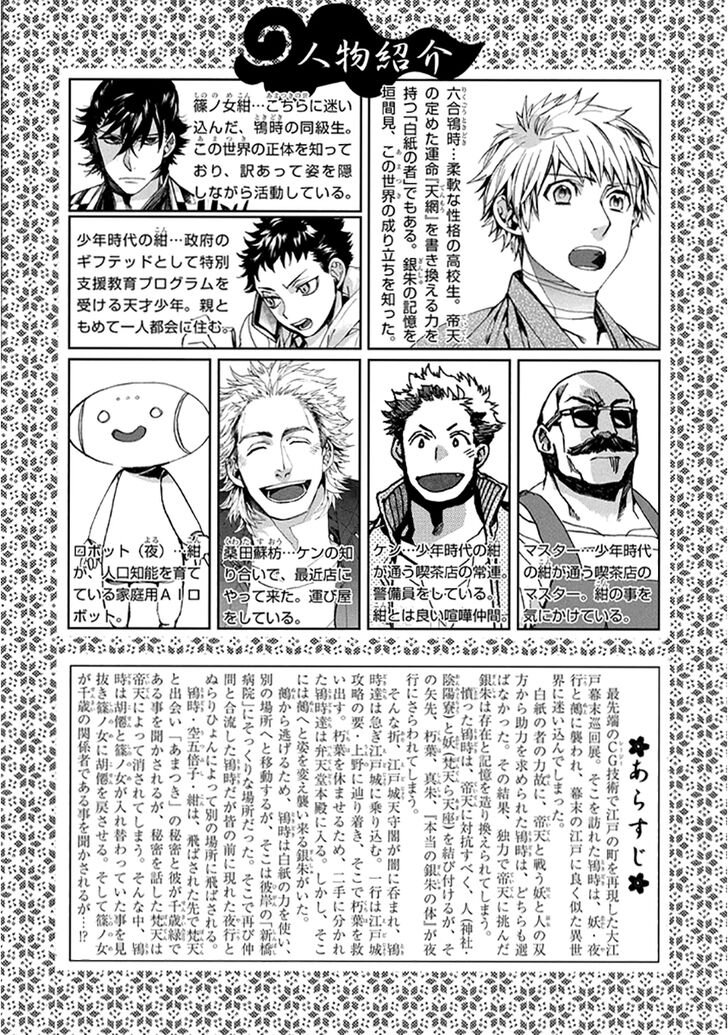 Amatsuki Chapter 130 Page 5