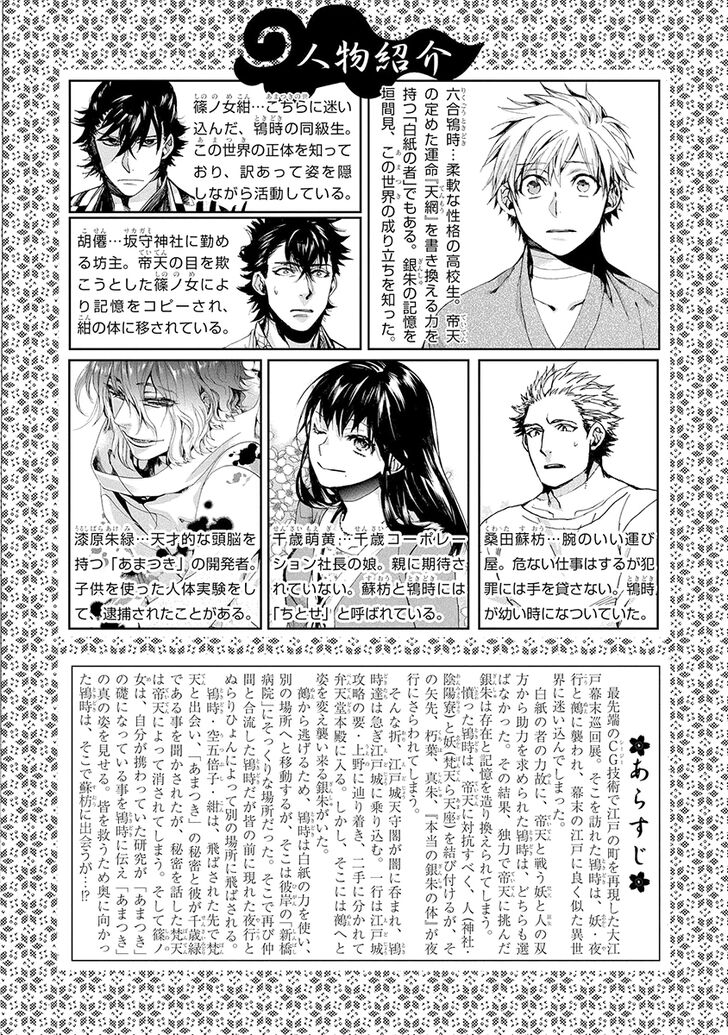 Amatsuki Chapter 144 Page 5