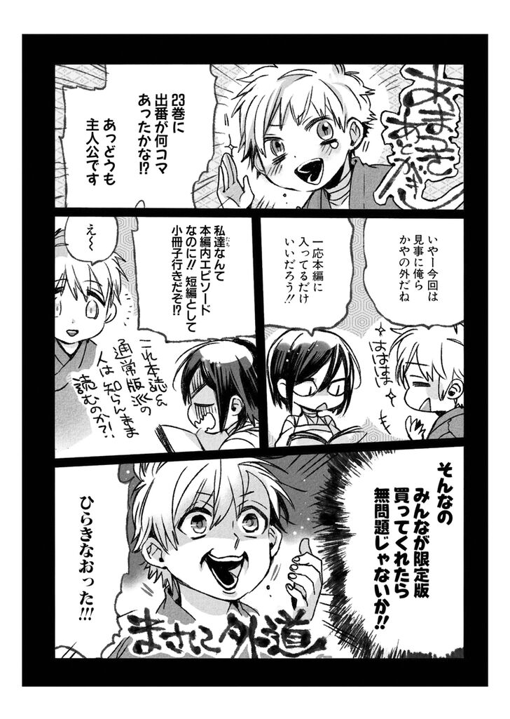 Amatsuki Chapter 150 Page 22